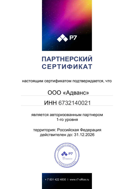 Партнерский сертификат "P7"